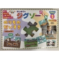はじめてのジグソーパズル のりものだいすき