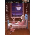 ExtrART file.43 ◎FEATURE:物語奏でる幻想、身体が語る物語