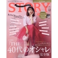 STORY (ストーリー) 2024年 12月号 [雑誌]