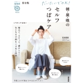 NHKまる得マガジンMOOK 保存版 だいたいでOK! 朝・昼・晩のセルフつぼケア