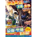 【創造魔法】を覚えて、万能で最強になりました。 (5) クラスから追放した奴らは、そこらへんの草でも食ってろ!