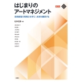 はじまりのアートマネジメント