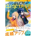 二訂版 ゼッタイわかる 中学地理