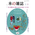 本の雑誌499号2025年1月号