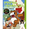 CDえほん まんが日本昔ばなし(3) かちかち山・つるのおんがえし