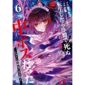 転生したら序盤で死ぬ中ボスだった -ヒロイン眷属化で生き残る-(6)