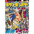 ポケットモンスター ソード・シールド 最速ダイ攻略ガイド
