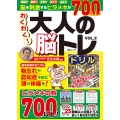 わくわく!大人の脳トレドリル VOL.2