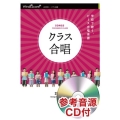 クラス合唱ぼよよん行進曲 2部合唱・ピアノ楽譜 参考音源CD付