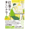 仕事は楽しいかね?[新版]
