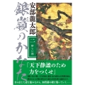 銀嶺のかなた(二) 新しい国