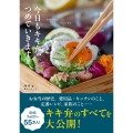 今日もキキ弁、つめていきます