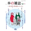 本の雑誌498号2024年12月号