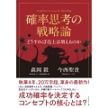 確率思考の戦略論 どうすれば売上は増えるのか