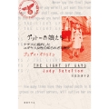 ゲットーの娘たち ナチスに抵抗したユダヤ人女性の知られざる歴史