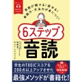 音声DL BOOK 英語が聞ける!話せる!単語力・文法力が身につく!6ステップ音読
