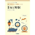 美女と野獣 ヤマハミュージックオリジナル楽譜開いて使えるピアノ連弾ピース No.4