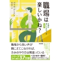 職場は楽しいかね? 仕事は楽しいかね?2[新版]