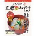 まいにち血液サラサラみそ汁