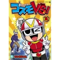 コスモVS! (2)