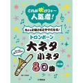 これが吹けりゃ～人気者!ちょっと吹けるとサマになる!トロンボ