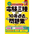 2025年度版 みんなが欲しかった! 電験三種の10年過去問題集
