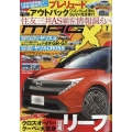 MAG X (ニューモデルマガジンX) 2025年 01月号 [雑誌]