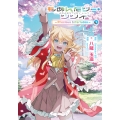 小説 もめんたりー・リリィ 1 ～Precious Interludes～ (1)