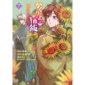 かくりよの宿飯 あやかしお宿に嫁入りします。(7)