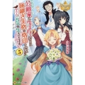公爵家に生まれて初日に跡継ぎ失格の烙印を押されましたが今日も元気に生きてます! (5)