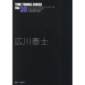 広川泰士 タイムトンネルシリーズ Vol.30