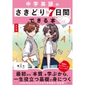 改訂版 中学英語のさきどりが7日間でできる本 音声ダウンロード付