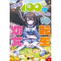 成長率100倍チートの転生幼女 ～平穏に暮らしたいのに、周りがそうさせてくれません～