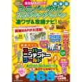 最強MAP付き! ユニバーサル・スタジオ・ジャパン凄ワザ&攻略ナビ!2024年～2025年版