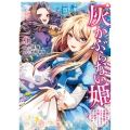 灰かぶらない姫 3 ～女神のありがた迷惑祝福でイケメン王子が求婚してくるけど、私は絶対に落ちません!～ (3)