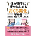 体が勝手に痩せはじめる「おくち美化」習慣 (1)