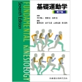 基礎運動学第7版