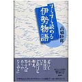 すらすら読める伊勢物語