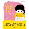 未来をひらく家庭支援・保護者との関わりワークブック 新型コロナウイルスでクリアになった ひろばブックス