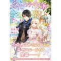 身代わり令嬢の余生は楽しい ～どうやら余命半年のようです～