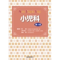 New Simple Step 小児科 第2版