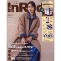 InRed (イン レッド) 2024年 12月号 [雑誌]