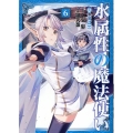 水属性の魔法使い@COMIC 第6巻 (6)