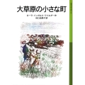 大草原の小さな町