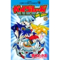 爆転シュート ベイブレード 5