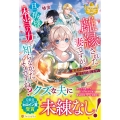離縁された妻ですが、旦那様は本当の力を知らなかったようですね? 魔道具師として自立を目指します!