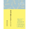 空気が静かな色をしている 日々ごはん 2021.7-12