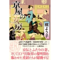 京屋の女房
