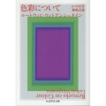 色彩について