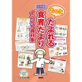 もっとたよれる食育だよりイラスト資料集 (秋冬編)